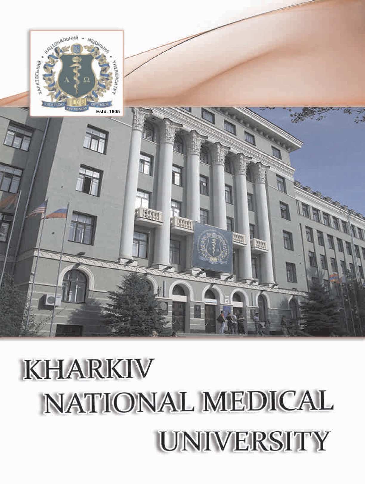 kharkiv national medical university prospectus