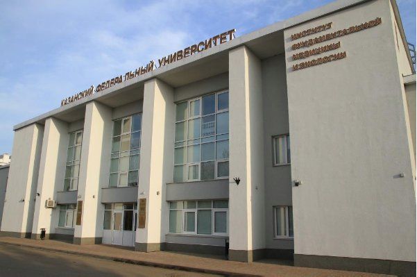 An image of the Institute of Fundamental Medicine and Biology at Kazan Federal University.